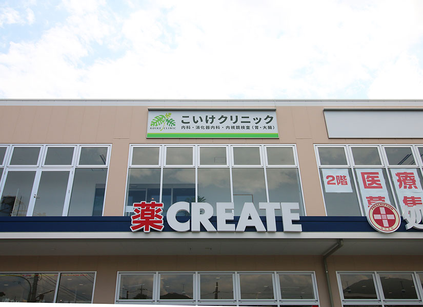 クリニック外看板